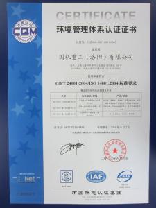 ISO14001:2004環(huán)境管理體系認(rèn)證